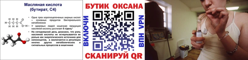 БУТИРАТ бутандиол  закладки  Железноводск 