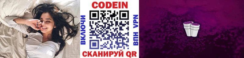 Codein Purple Drank  Железноводск 